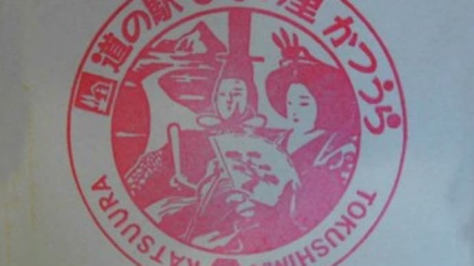 ご当地マンホール in 徳島県勝浦町