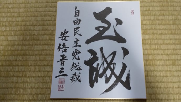 第26回参議院議員選挙