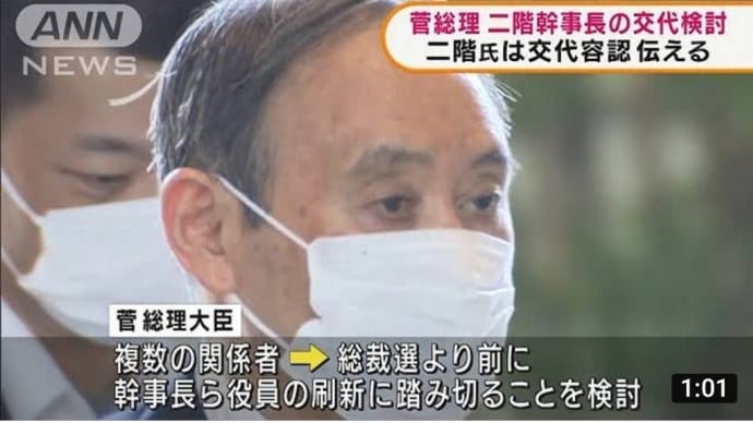 菅総理が、政局について積極姿勢に(2021-08-31 05:40:44)【速報版】
