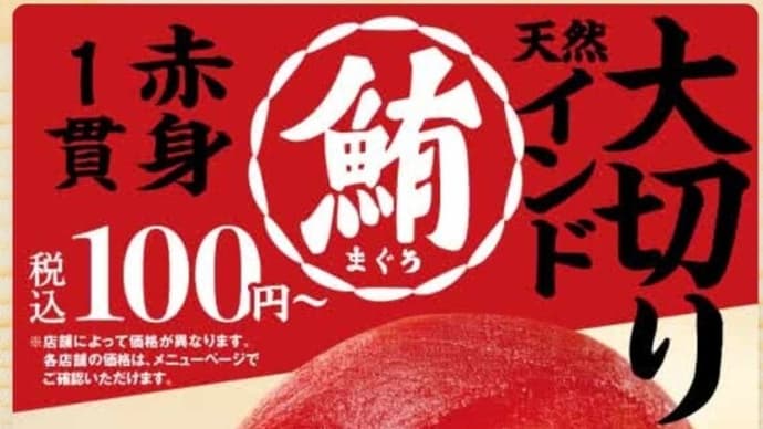 スシローに行って来ました