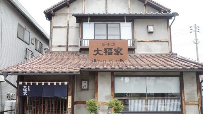 大福家@白河市