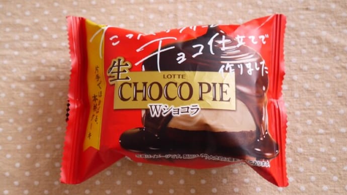生チョコパイとアイスチョコパイ