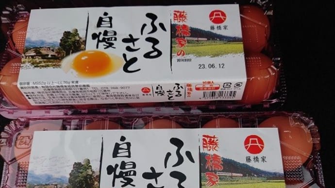 藤橋家のふるさと自慢