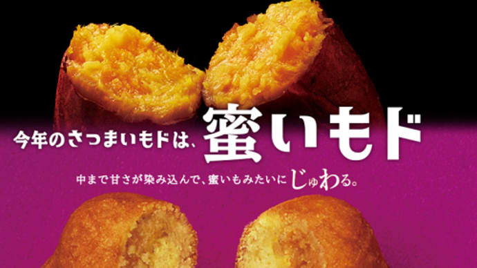 ミスドの新作が既に発売されてた~新作さつまいもドを紹介🍩