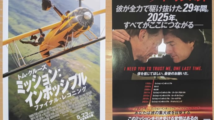 「ミッション:インポッシブル ファイナル・レコニング」