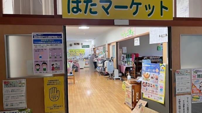 はたマーケット（雲南市波多交流センター内）