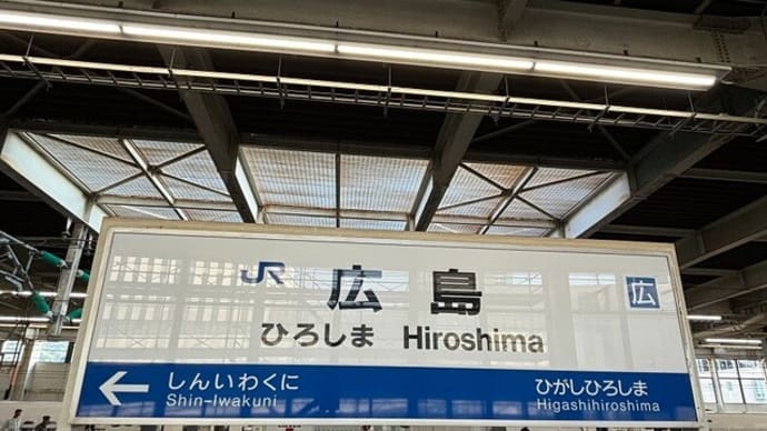 吉田郡山城に登ってきました。