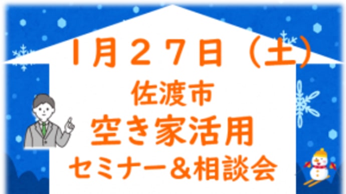 【予告】「空き家活用セミナー&相談会」開催