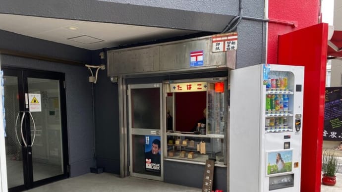 赤坂 赤坂煙草店