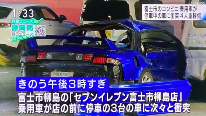静岡のコンビニ駐車場にクソ馬鹿が普通乗用車で突っ込んで３台を破壊 ４人に負傷させる
