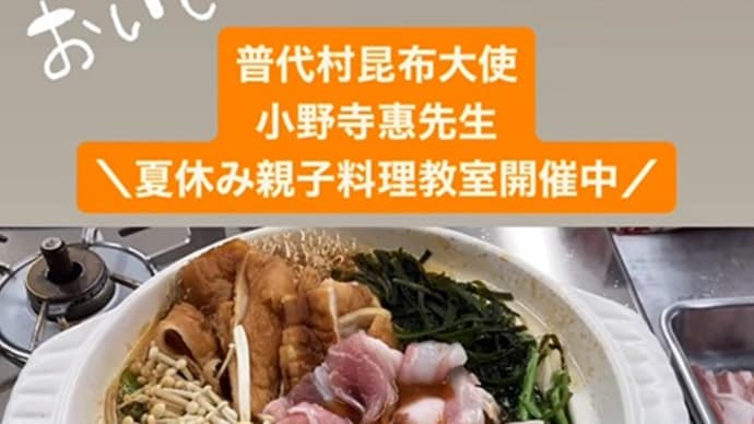 夏休み親子料理教室でした