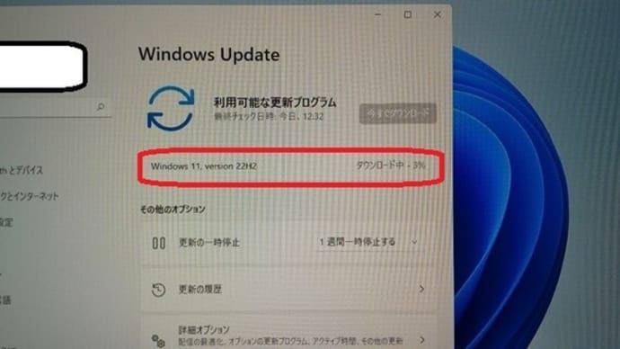 Windows11.version 22H2をダウンロードしました。