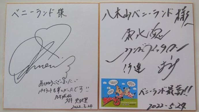 久保史緒里さんの色紙