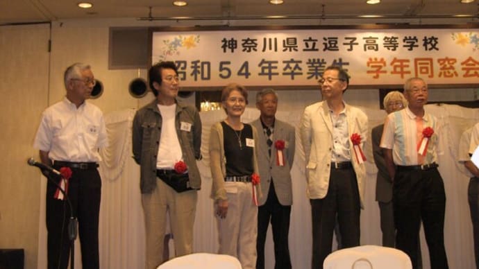 学年同窓会の記録