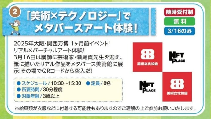 大阪・関西万博1か月前イベント
