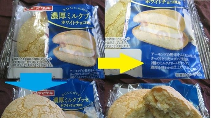 『 濃厚ミルクブッセ』