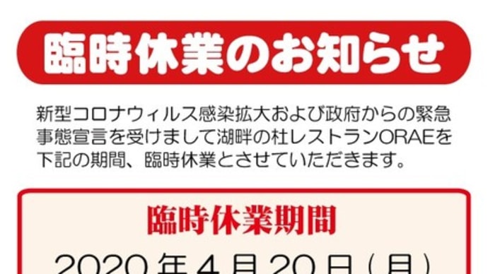 臨時休業のお知らせ!