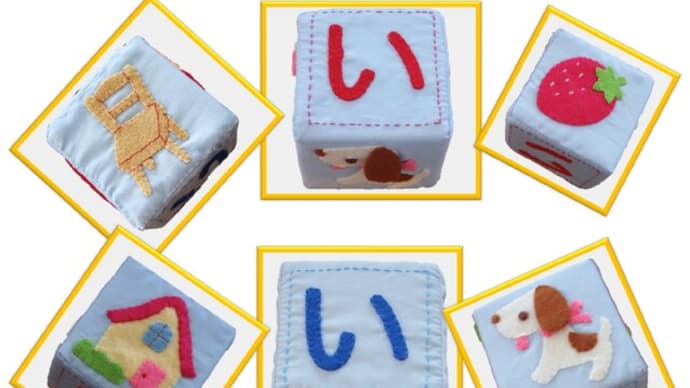 布製おもちゃのキットを作っております!!