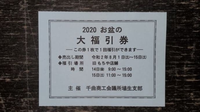 ♪ 福引大会 ♪
