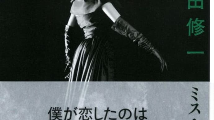 「ミス・サンシャイン」吉田修一著 文藝春秋