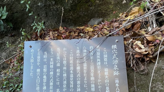源泉跡