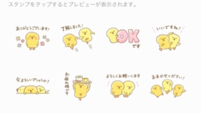 LINEスタンプ【ぴよこ豆5】