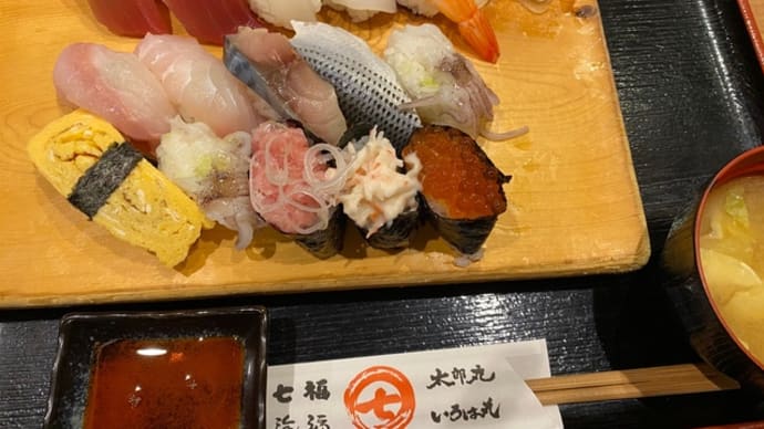 港南区 寿司居酒屋 太郎丸 ランチ まんぷく握り