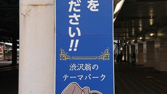#081 -’25. 見どころ満載の王子界隈(飛鳥山)