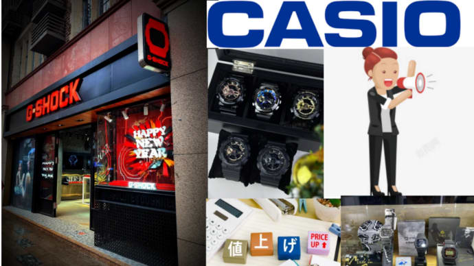 2025年カシオ(CASIO)の値上げ最新情報|価格改定の理由や対象シリーズを詳しく解説!