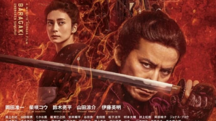 公開延期 映画「燃えよ剣」