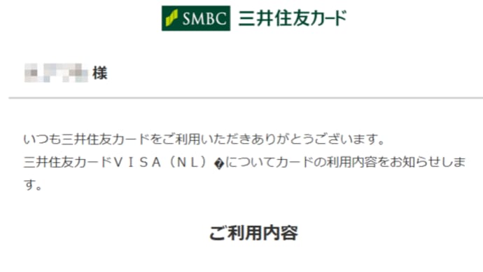 心当たりのない利用明細💳が届きました。