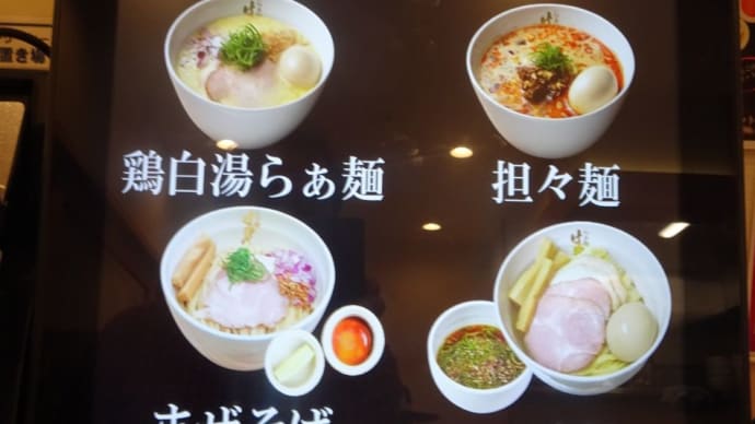 4月24日、アトレに出来た「らぁ麺はやし田」!行って来ました。まぜそば三段仕込み!