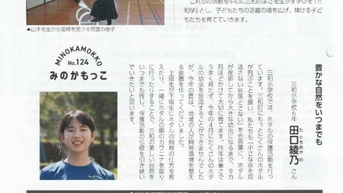 三和小学校児童募集中