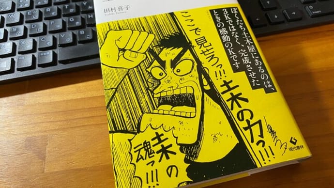 「土木のこころ」には、21人目の「こころ」が存在する
