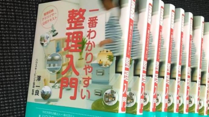 「整理収納アドバイザー2級認定講座」再開のお知らせと対策について
