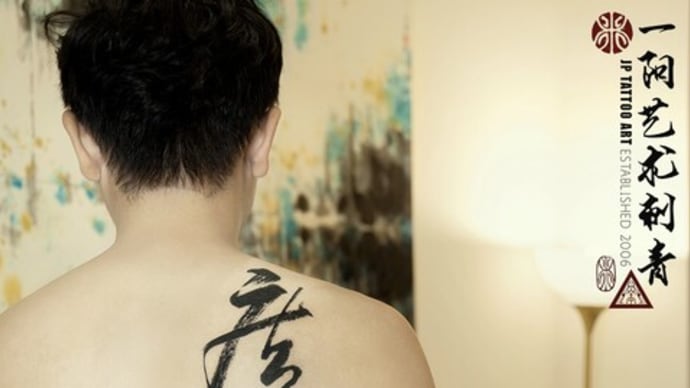 Half Back Chinese Calligraphy Tattoo