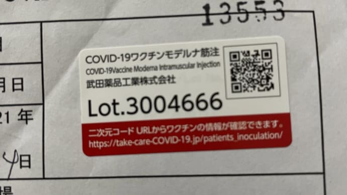 副反応出た!