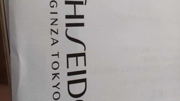 美容液当たった!