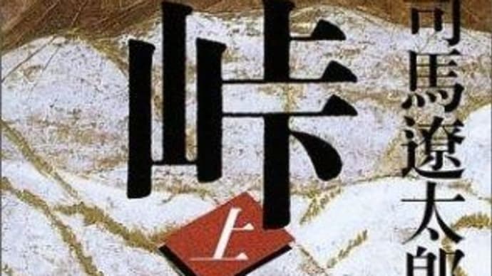 映画「峠」