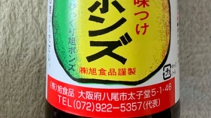 ギフトキオスク新大阪で♪ポン酢お買い物*\(^o^)/*