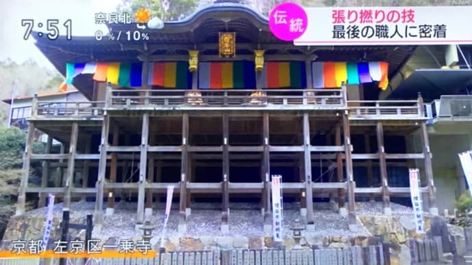 狸谷山(今朝の『おはよう関西』より)