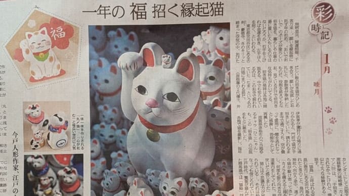 産経新聞(令和7年1月10日号)より