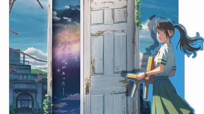 昨日は、新海誠監督の最新映画の「すずめの戸締まり」を見て来ましたぁ〜😊🎶