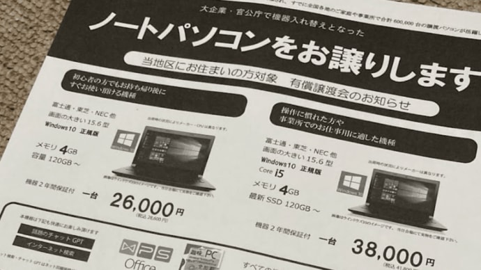パソコン譲渡会、深い闇を感じます。