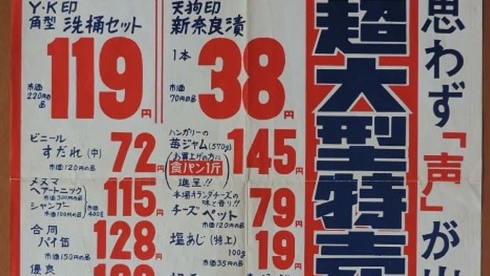 ミツバのチラシが!
