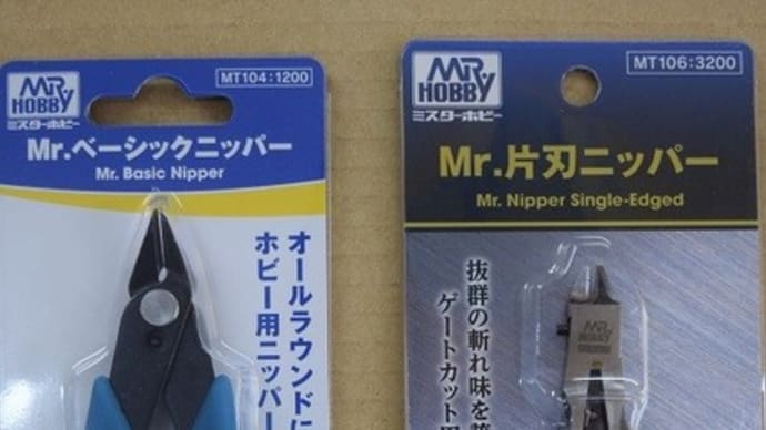 2020.9.2入荷商品のお知らせ。GSIクレオス「Mr.ベーシックニッパーII」、「Mr.片刃ニッパー」入荷。