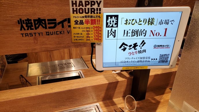 焼肉ライク 新橋本店
