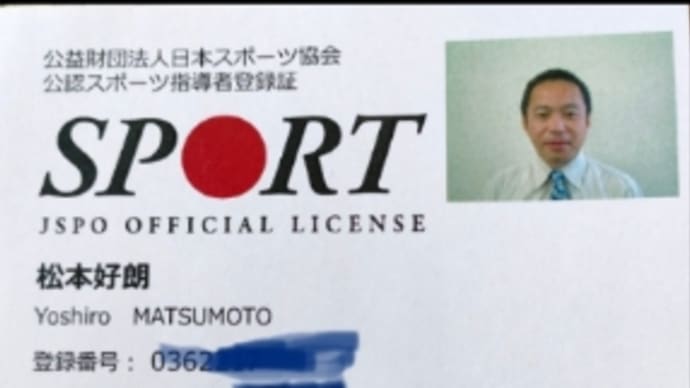 スポーツ指導員の公的資格