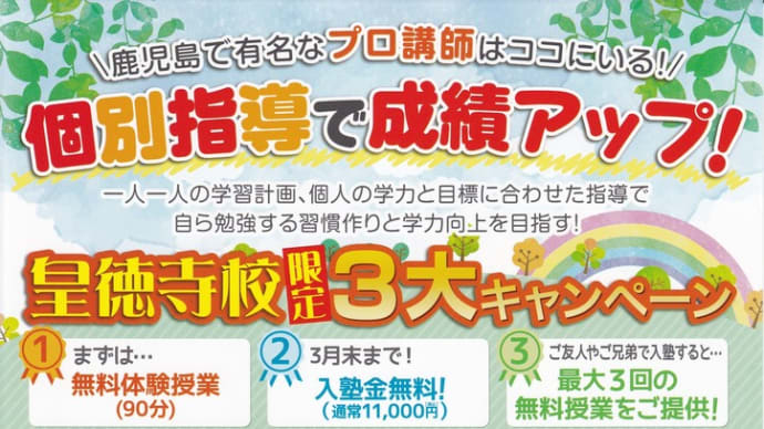 春期講習 / 新規受講生申込み受付中!