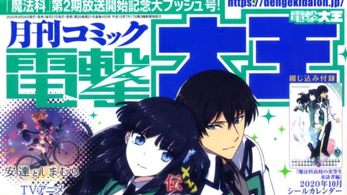本日発売!電撃大王・11月号!(2020)